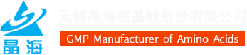无锡晶海氨基酸股份有限公司
